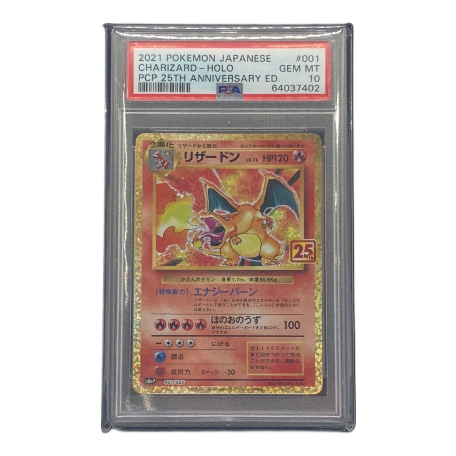 ア*ン様 リザードン 25th PSA10 リザードン 25th【PSA10】 【公式通販】