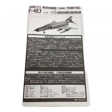 TOMYTEC (トミーテック) プラモデル 技MIX航空機シリーズ 1/144航空