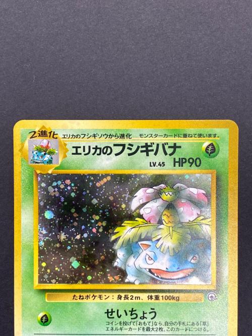 エリカのフシギバナ lv.45 No.003 旧裏面 ポケモンカード｜トレファク