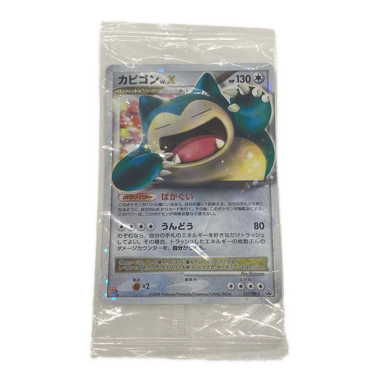 ポケモンカード カビゴンLv.X 127/DP-P｜トレファクONLINE