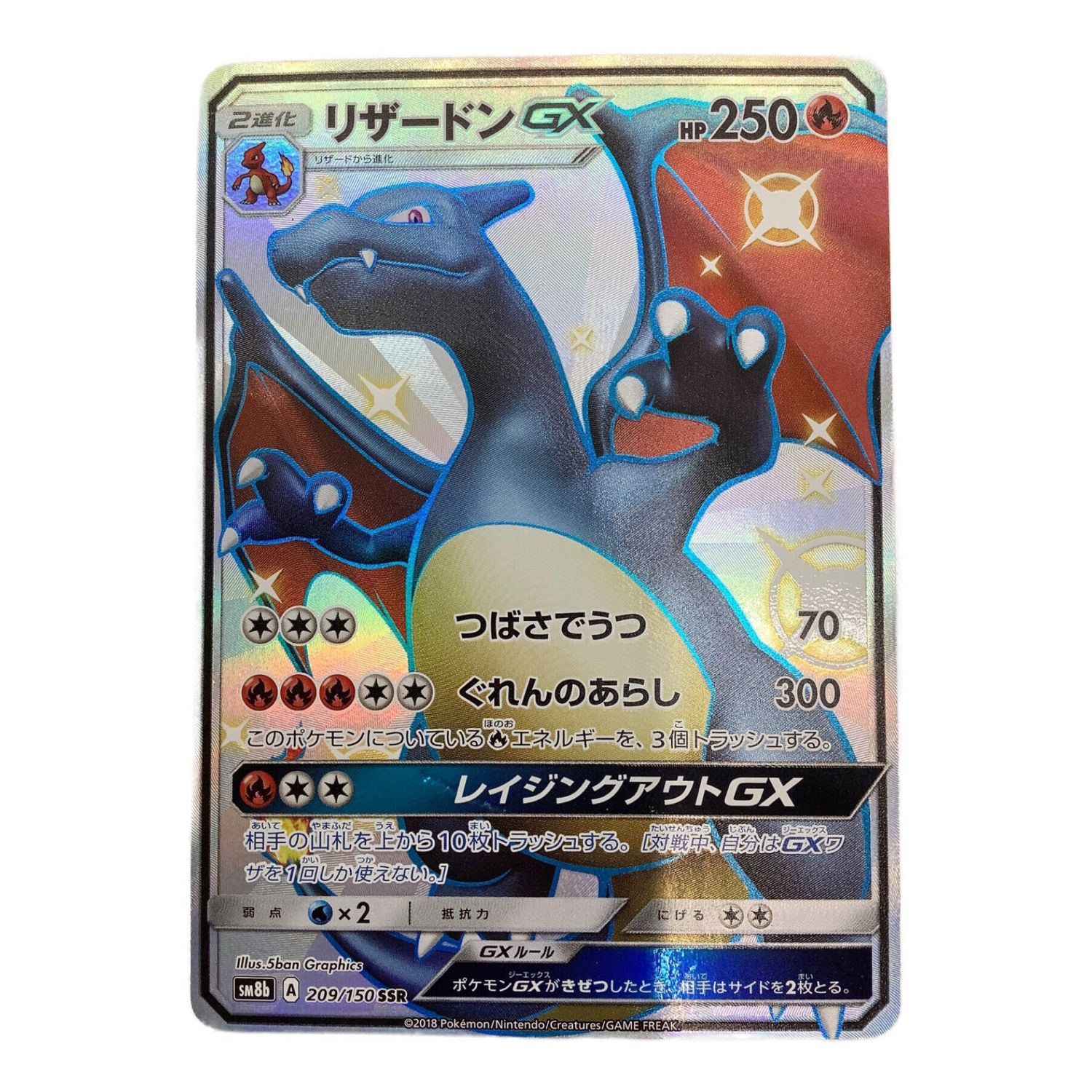 ポケモンカード 色違い リザードンGX SSR｜トレファクONLINE