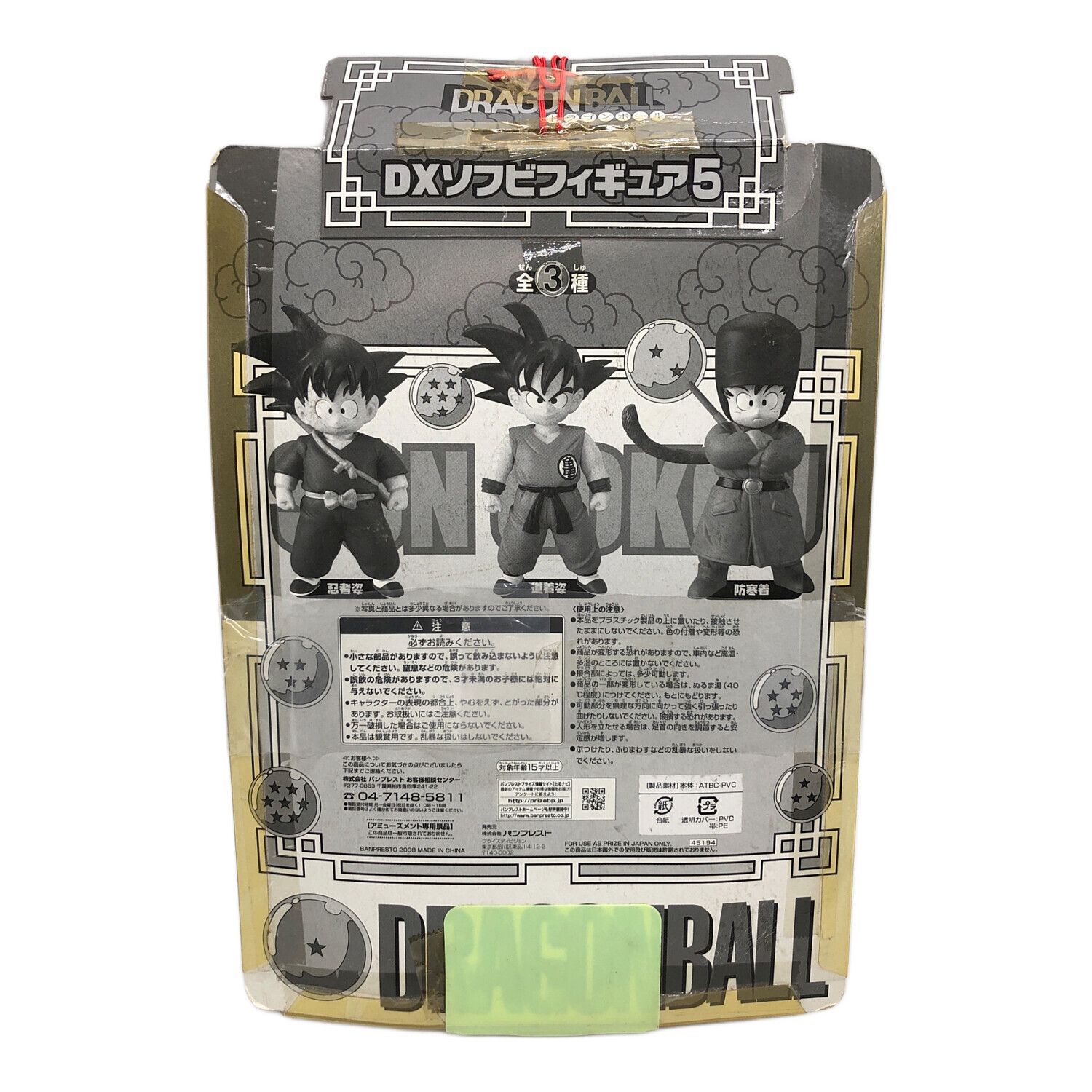 ドラゴンボール フィギュア 忍者姿 DXソフビフィギュア5 孫悟空