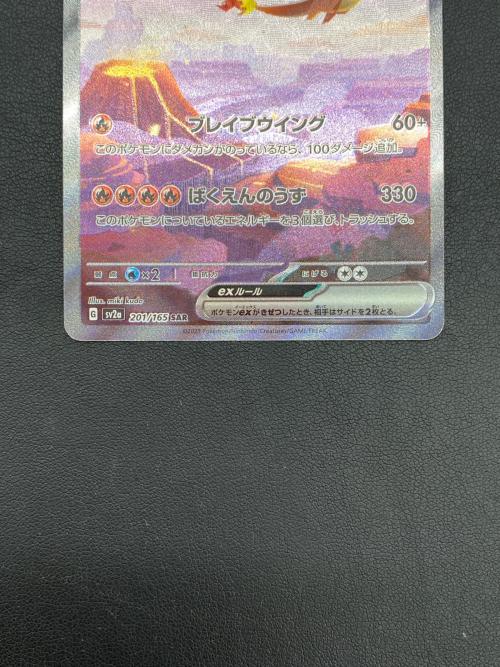 ポケモンカード リザードンex 201/165 SAR｜トレファクONLINE