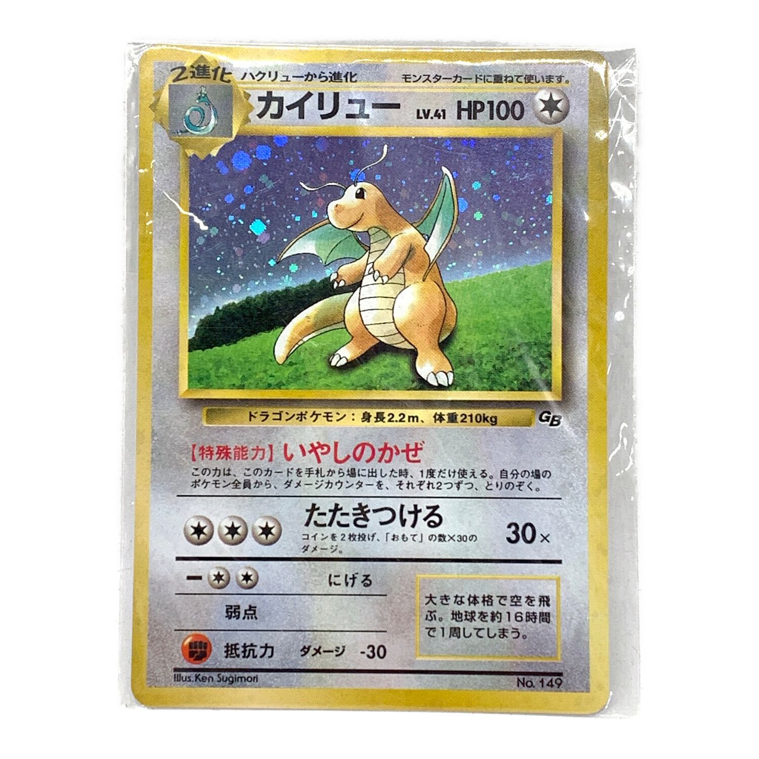 PSA10】ポケモンカード 旧裏 カイリュー GBプロモ No.149