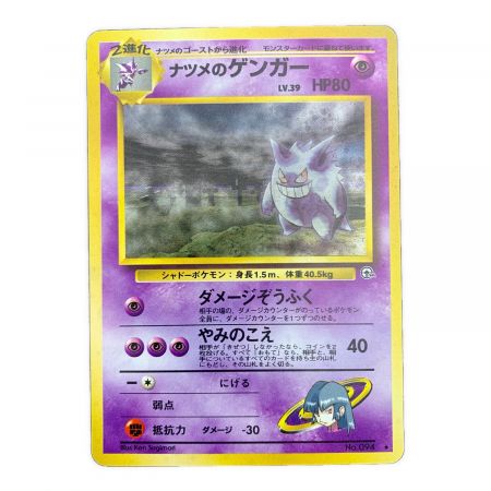 ナツメのゲンガー ヤマブキシティジム ナツメ psa9・8 旧裏 PSA9