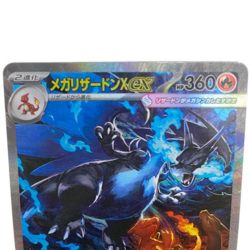 ポケモンカード メガリザードンX EX 110/080 SAR｜トレファクONLINE