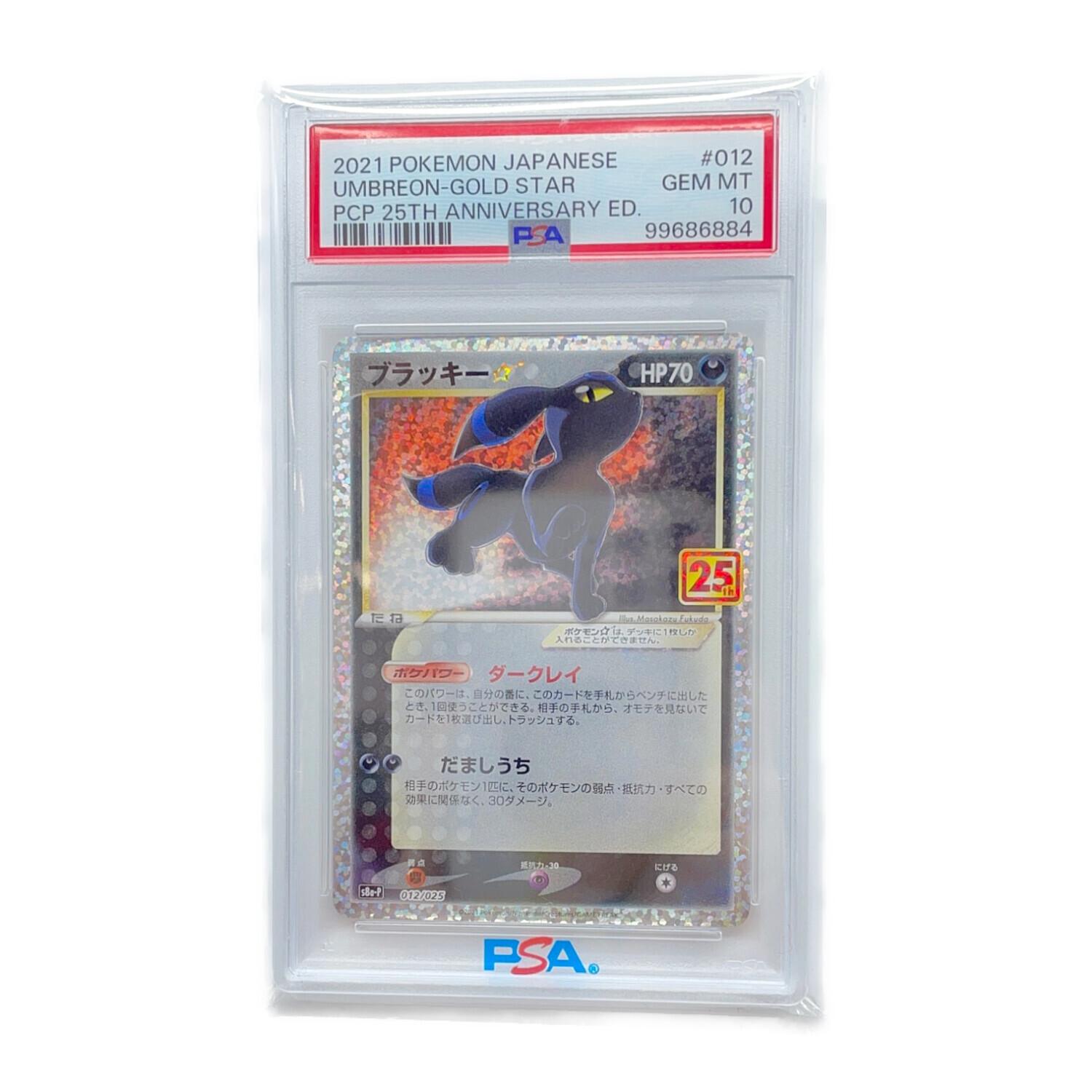 ARS10】ブラッキー プロモ PSA10同等 プレミアムファイル ポケカ