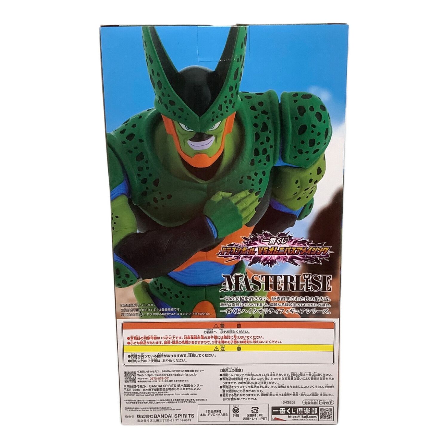 ドラゴンボールZ セル(第二形態) 一番くじ ラストワン賞｜トレファクONLINE