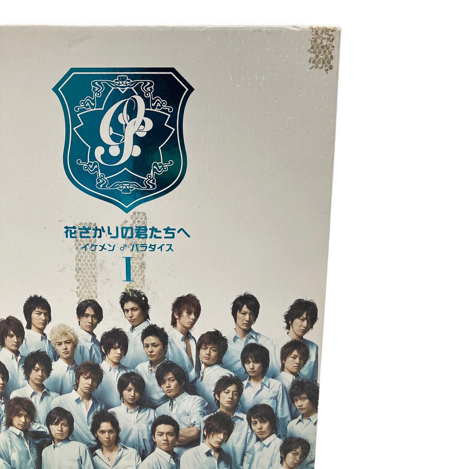 花ざかりの君たちへ -イケメン パラダイス- DVD 1・2セット