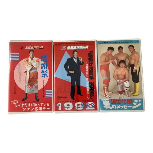 全日本プロレス VHSビデオテープ 9本セット ALL JAPAN PRO-WRESTLING