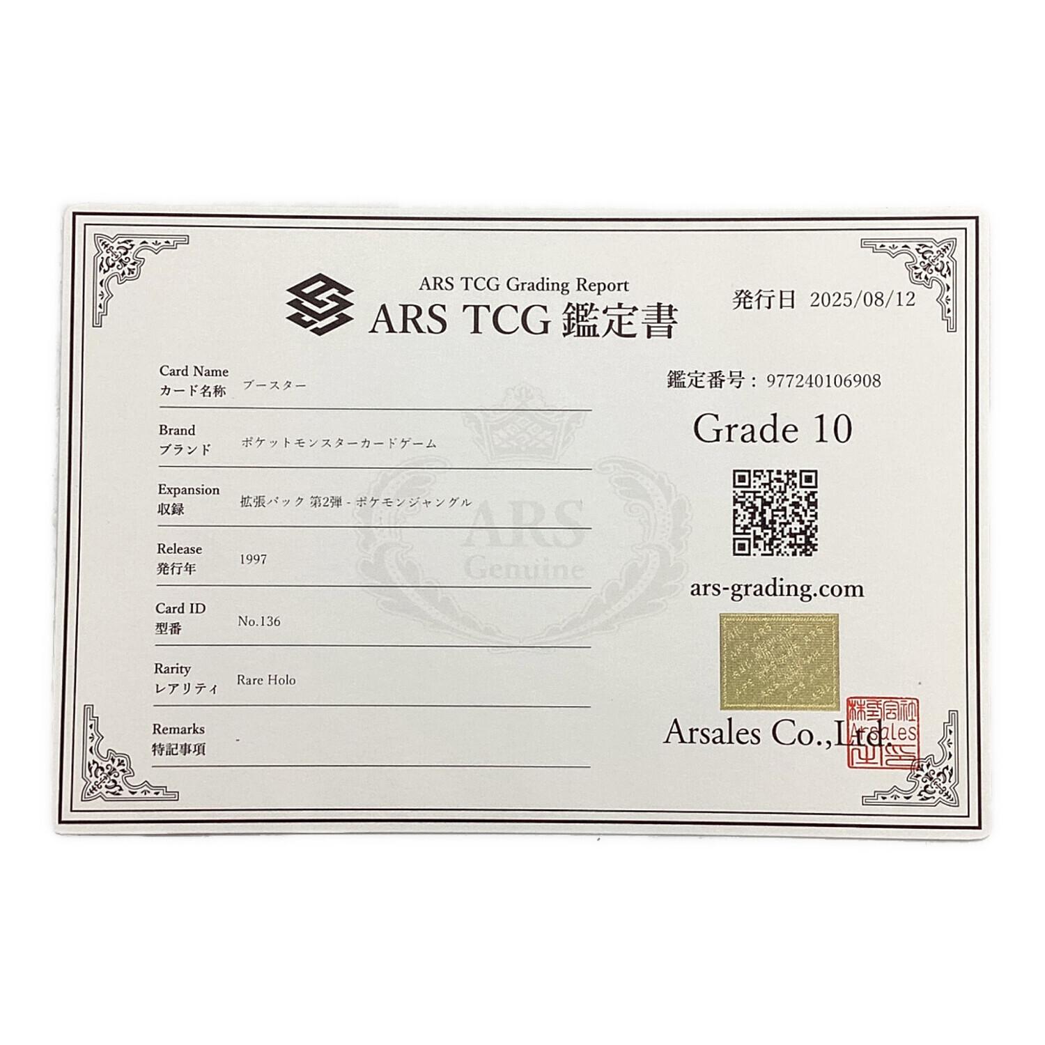 ブースター(旧裏面) No.136 Rare Holo ARS鑑定Grade10 ポケモンカード
