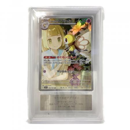 リーリエのアブリボン 105/100 Art Rare ARS鑑定Grade10 ポケモン