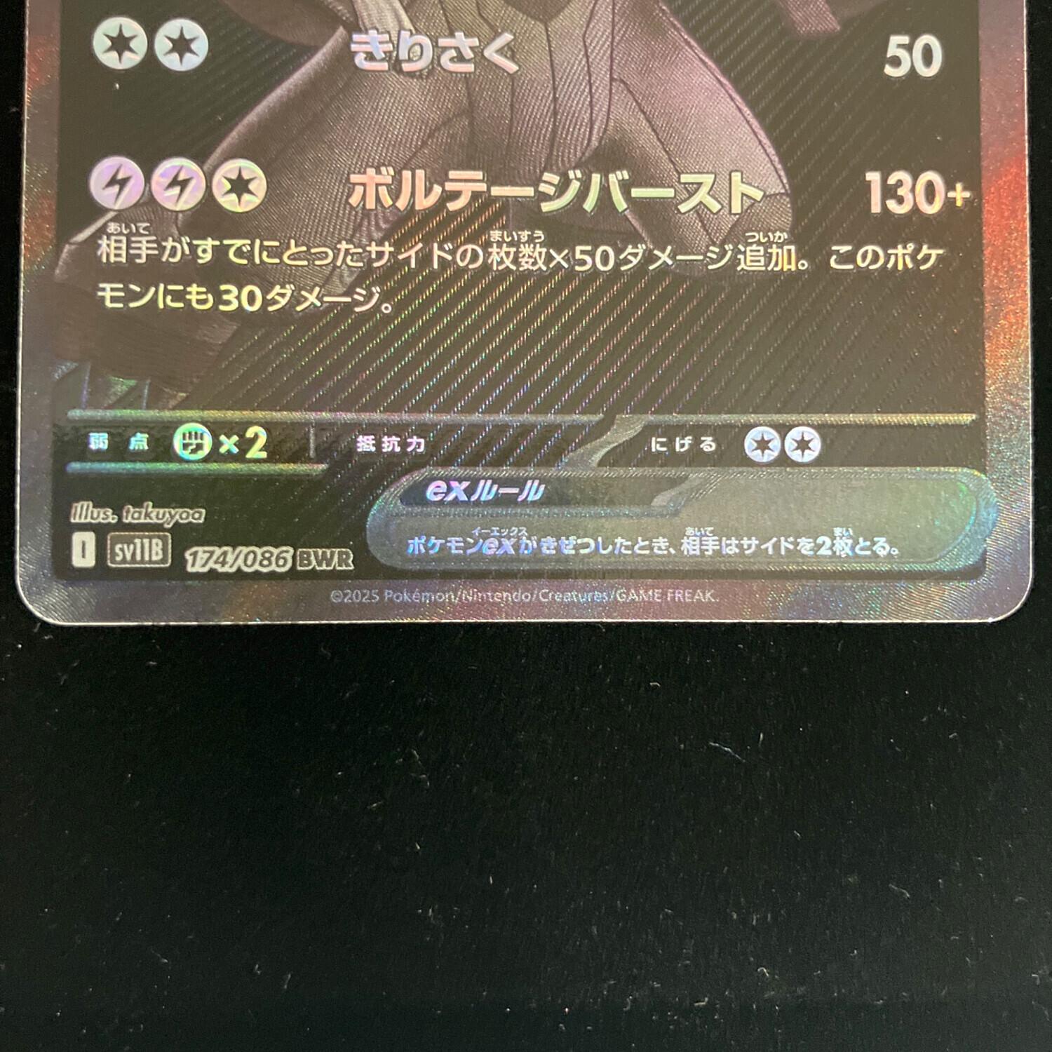 ゼクロムex 174/086 BWR ブラックボルト｜トレファクONLINE