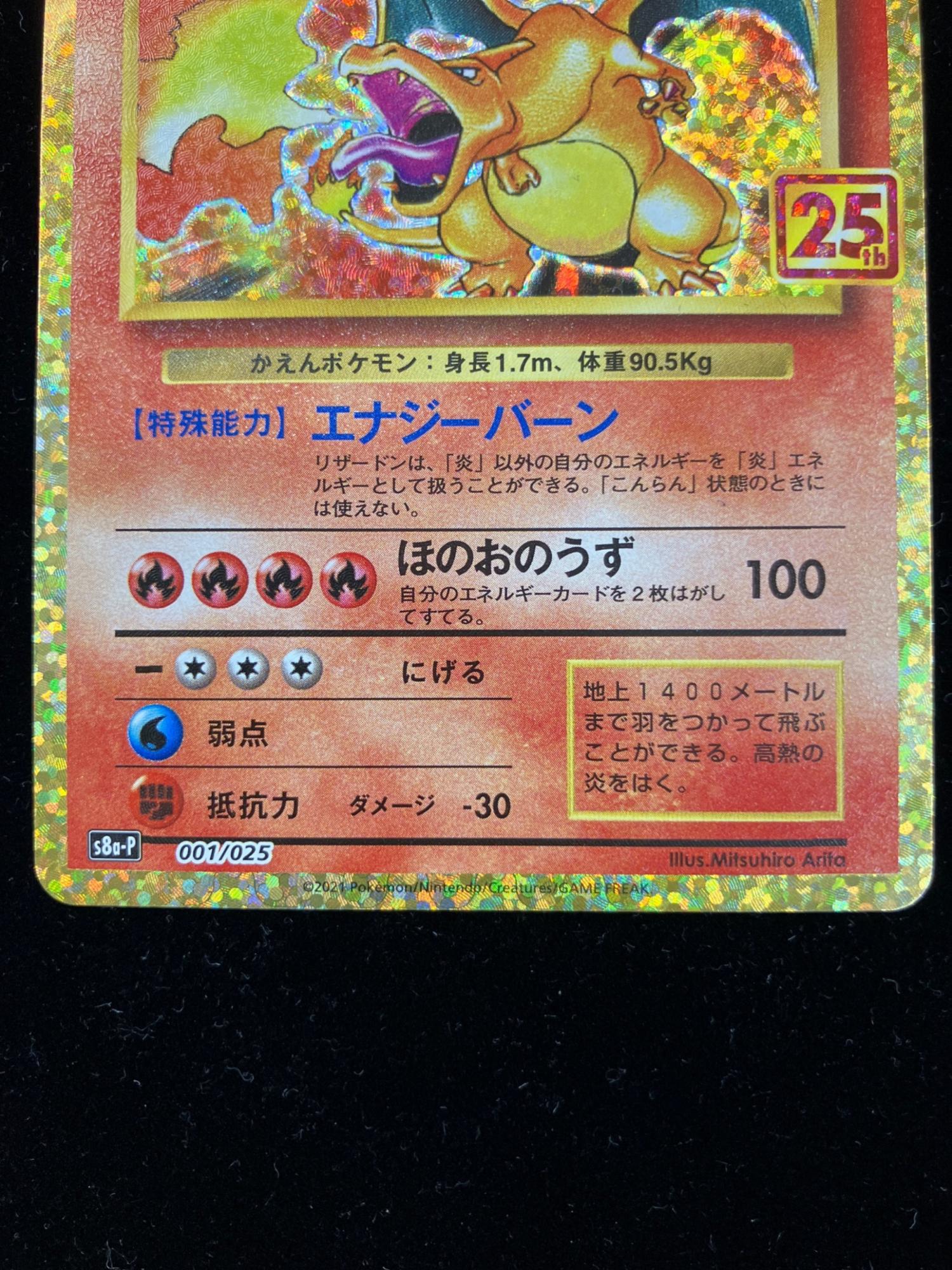 リザードン ポケモンカード 001/025｜トレファクONLINE