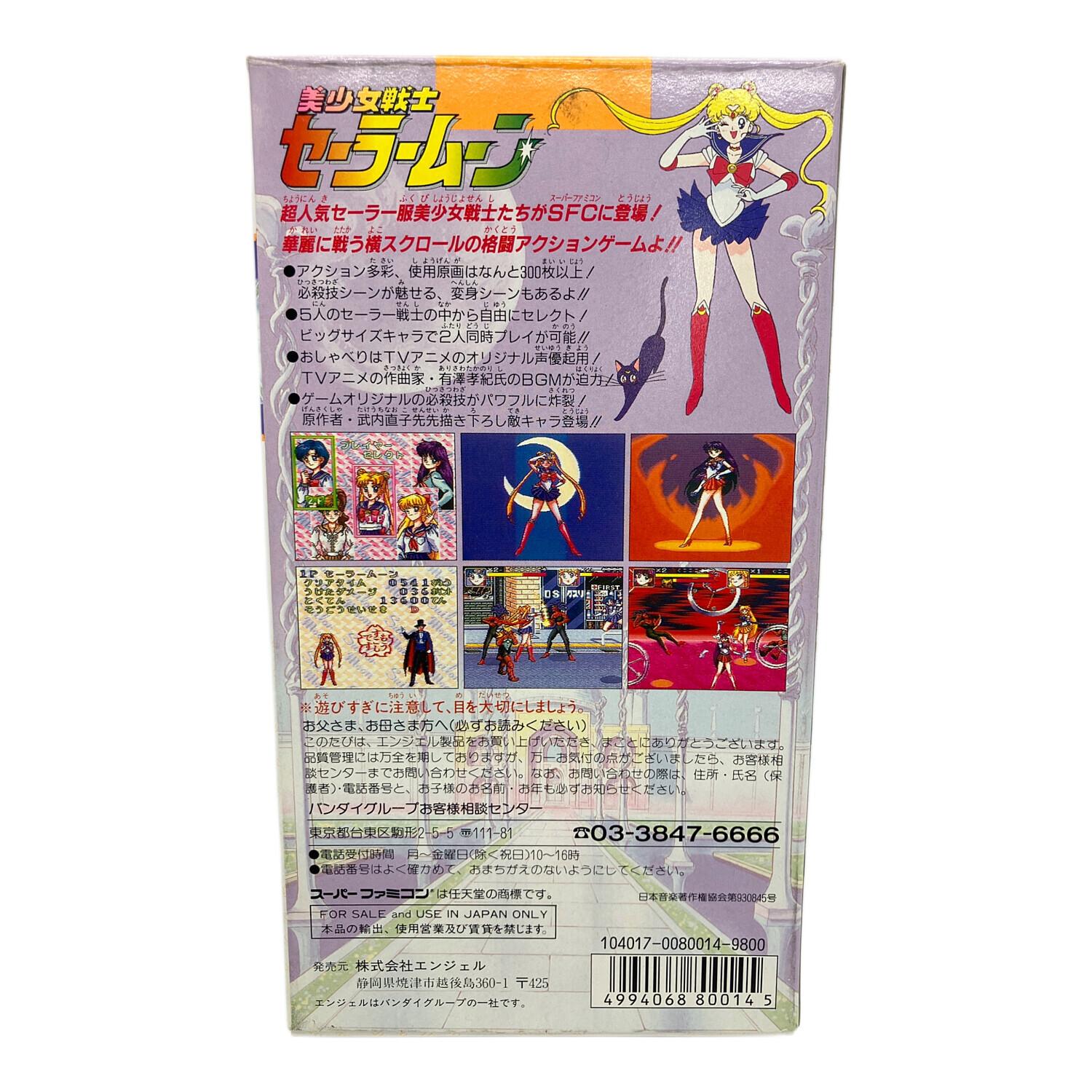 Nintendo（ニンテンドー）美少女戦士セーラームーン