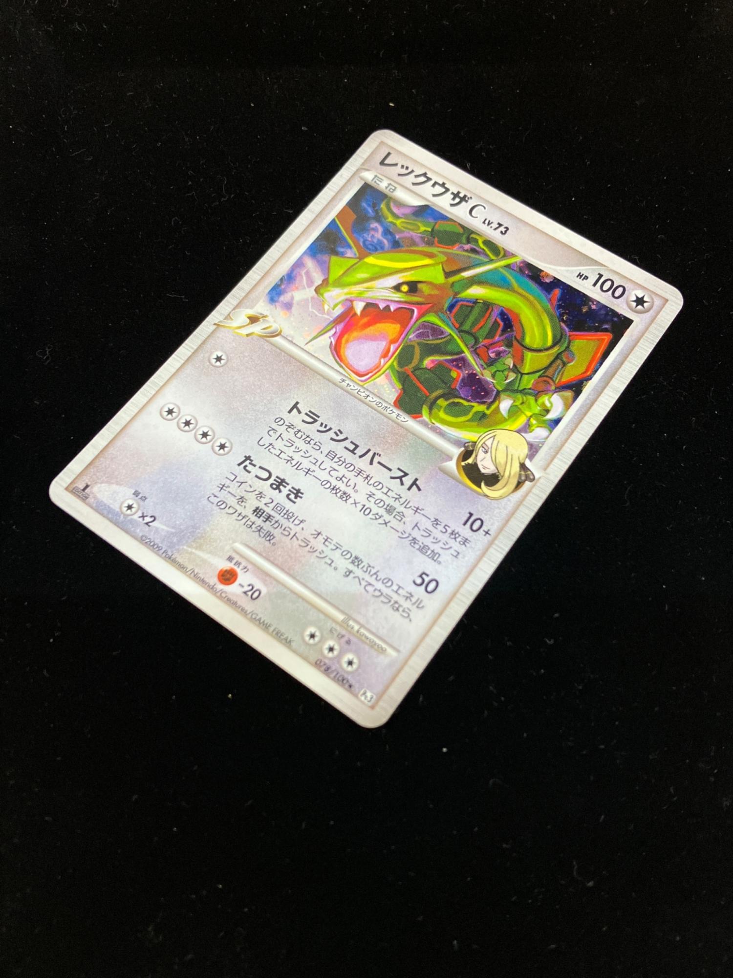 レックウザC LV73- ポケモンカード 078/100｜トレファクONLINE