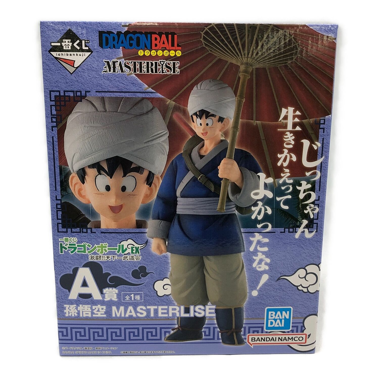 ドラゴンボール フィギュア A賞 孫悟空MASTERLISE 一番くじ