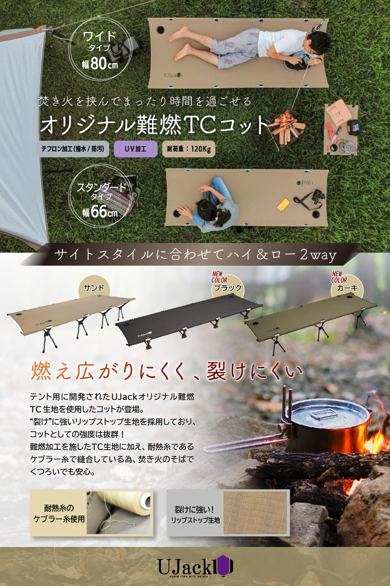 難燃TC コット ハイ＆ロー切り替え式 スタンダード＆ワイドモデル 各種