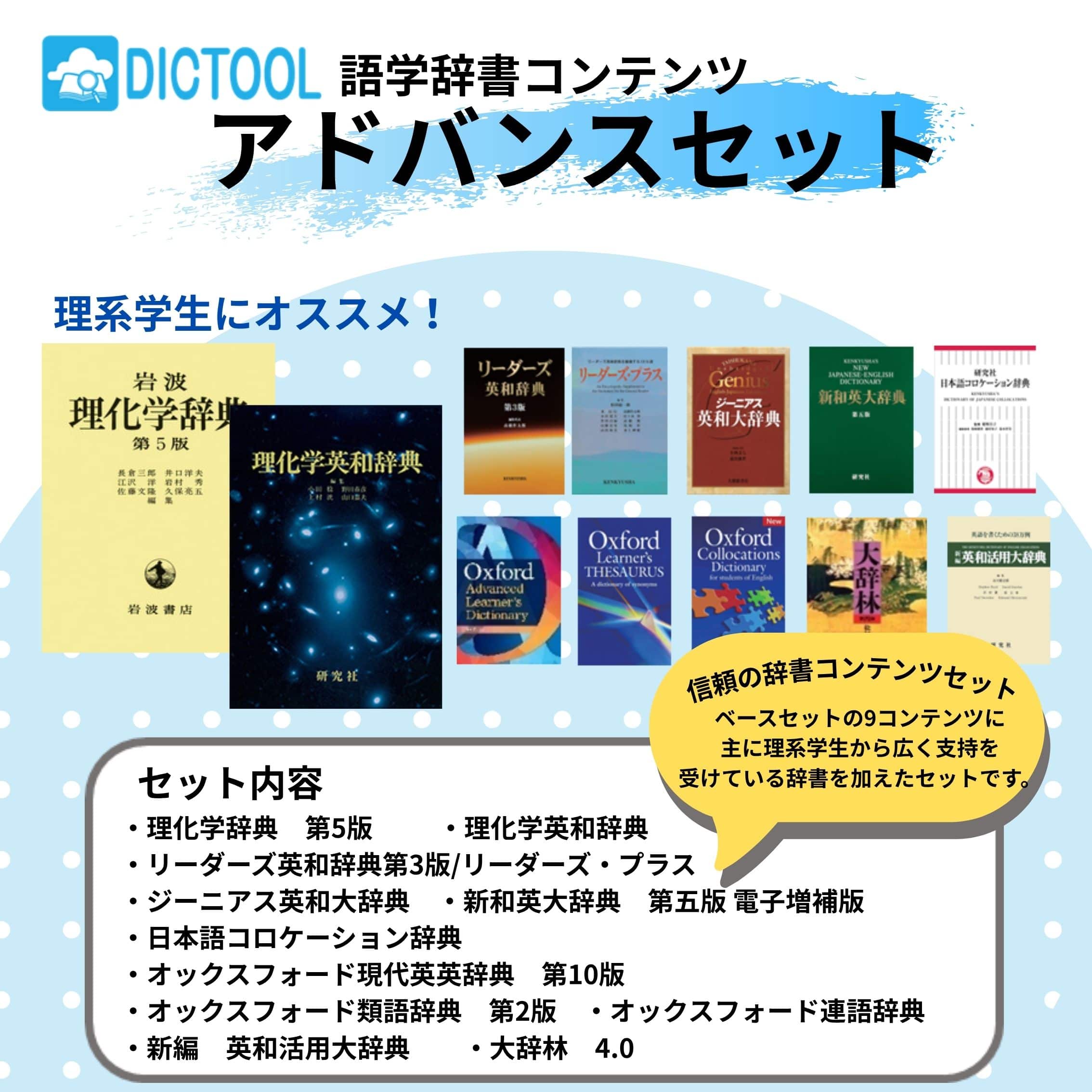 近畿大学生協 新学期パソコン/DIC TOOL/DIC TOOL 語学辞書コンテンツ
