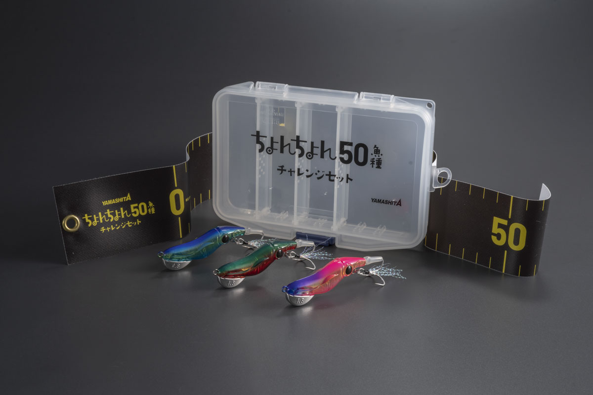 数量限定】ちょんちょん 50魚種 チャレンジセット | ヤマシタとマリア
