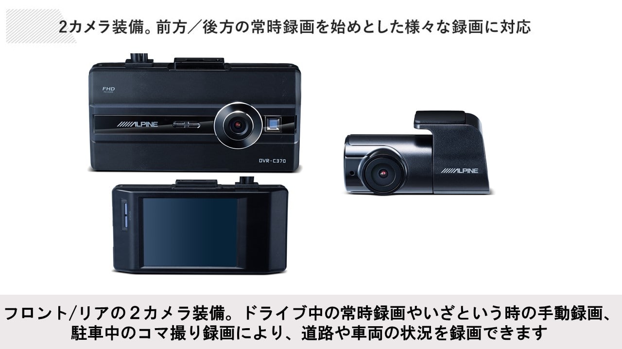 2020年製アルパインナビ専用 ドライブレコーダー LCDディスプレイ付き