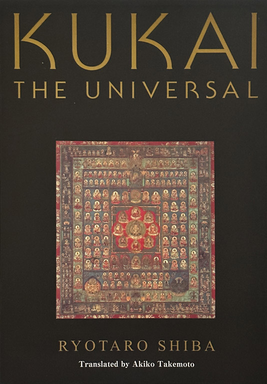 小説|KUKAI 空海の風景（英語版）KUKAI THE UNIVERSAL