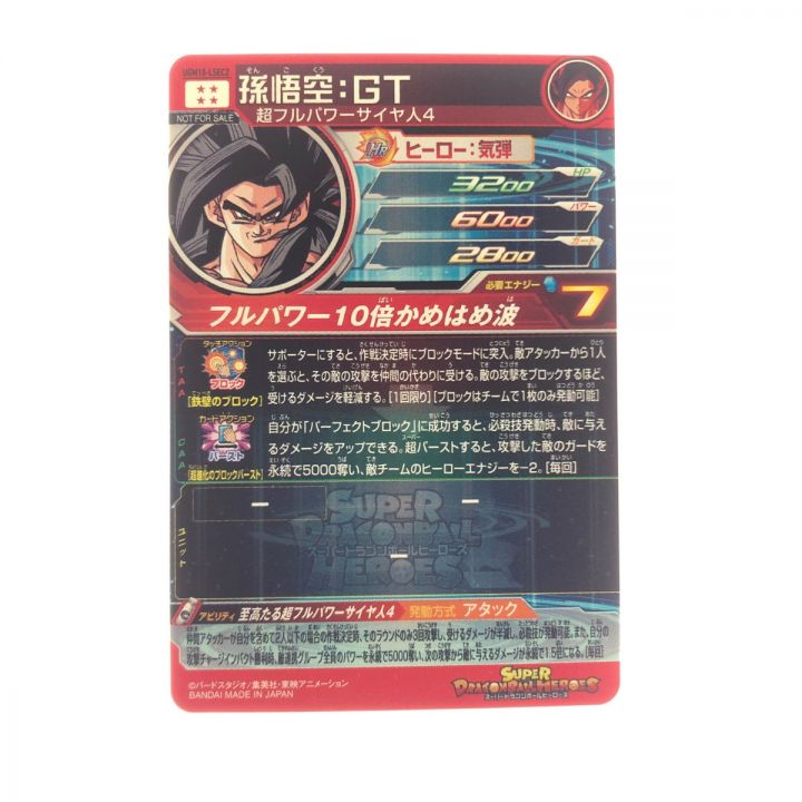 ドラゴンボールヒーローズ 孫悟空 UGM10-LSEC2 - 中古トレカ・ゲーム