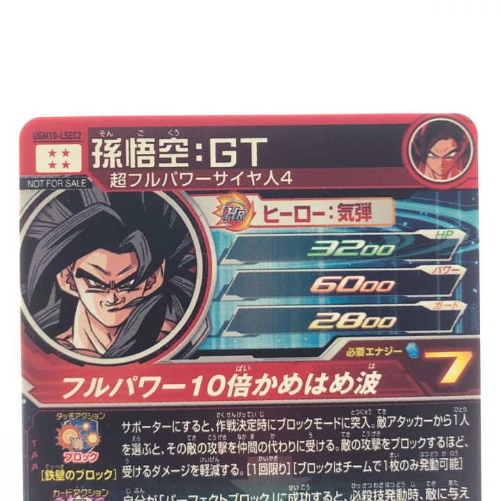 ドラゴンボールヒーローズ 孫悟空 UGM10-LSEC2 - 中古トレカ・ゲーム