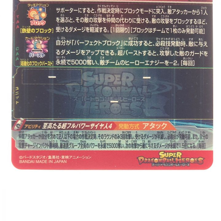 ドラゴンボールヒーローズ 孫悟空 UGM10-LSEC2 - 中古トレカ・ゲーム