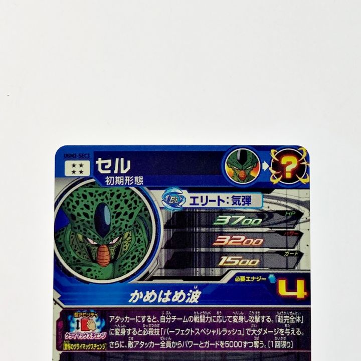 ドラゴンボールヒーローズ セル UGM2-SEC3 シークレット - 中古トレカ