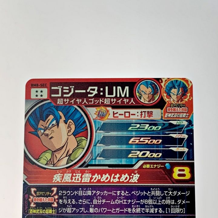 ドラゴンボールヒーローズ トレカ《 ゴジータ：UM 》BM8-SEC - 中古