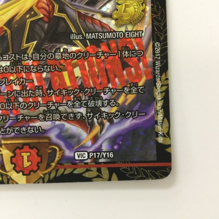 トレカ デュエルマスターズ 暴走龍5000GT VIC DMP17/Y16 デュエマ