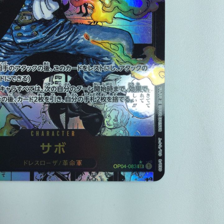 ワンピース パラレル）サボ（背景マンガ） OP04/083/P2 ワンピース