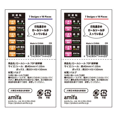 ロールシール 70P 新幹線 JR | 【公式】≪大量注文専門≫Can☆Do