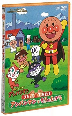 フレーベル館オンラインショップ｜それいけ！アンパンマン うたってて