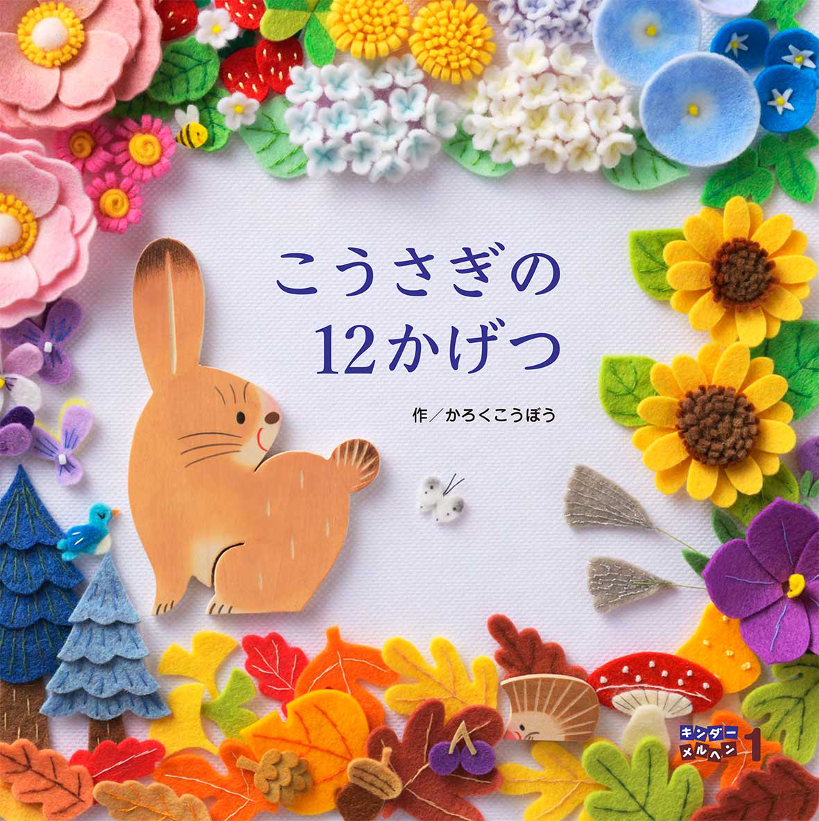 フレーベル館オンラインショップ｜キンダーメルヘン2026年1月号