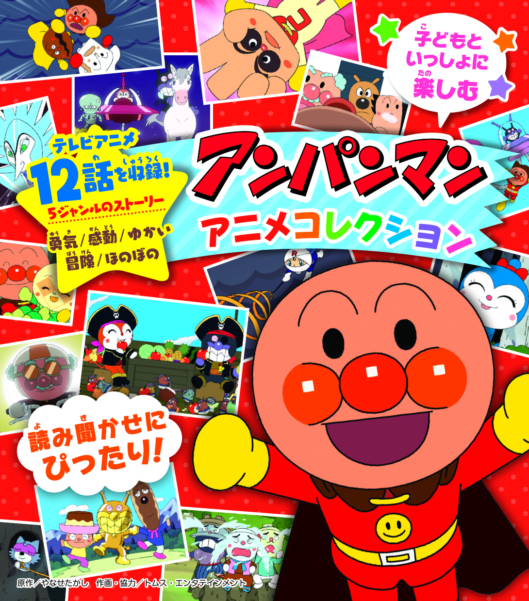 フレーベル館オンラインショップ｜アンパンマンアニメコレクション