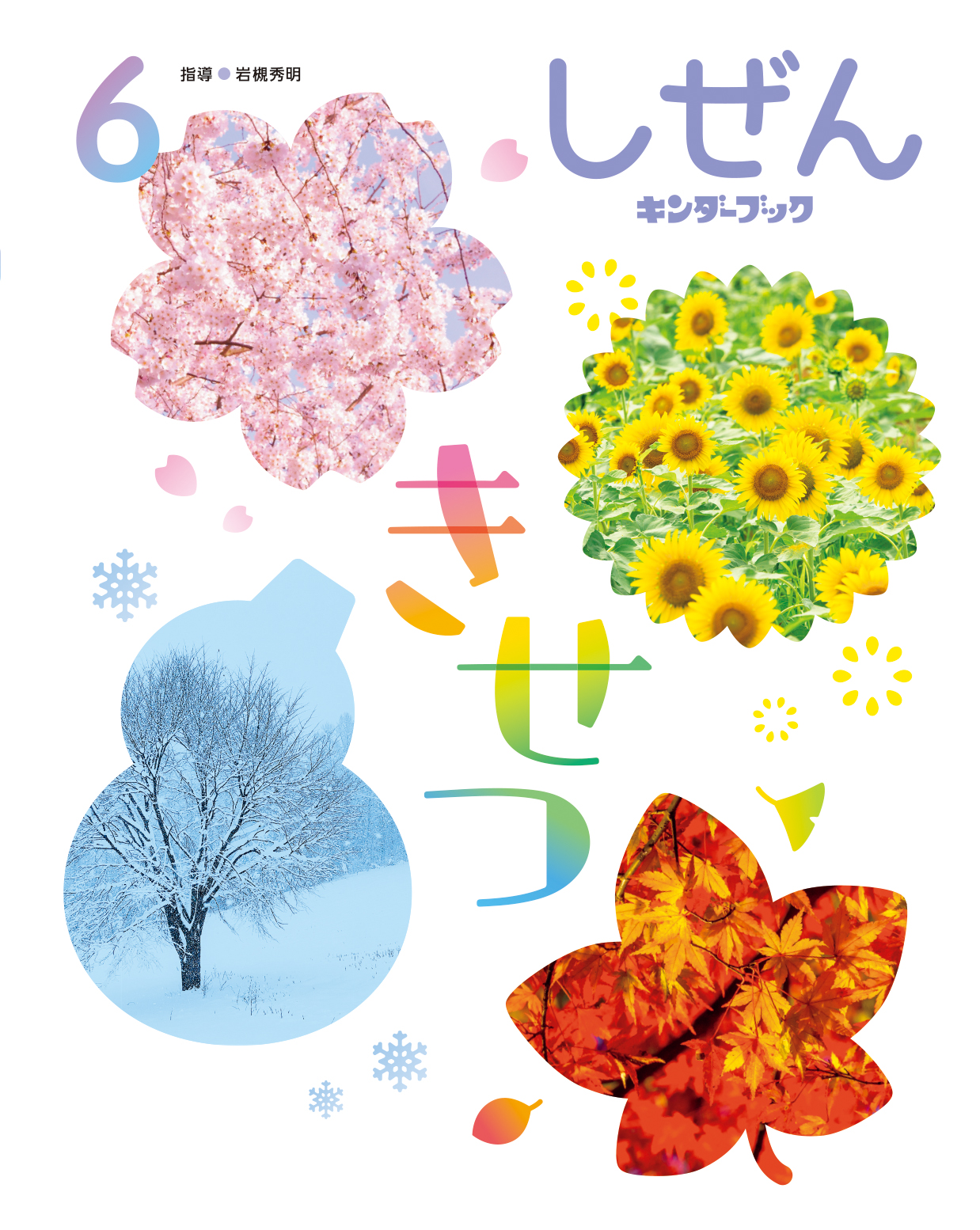 フレーベル館オンラインショップ｜商品検索(並び順：おすすめ)