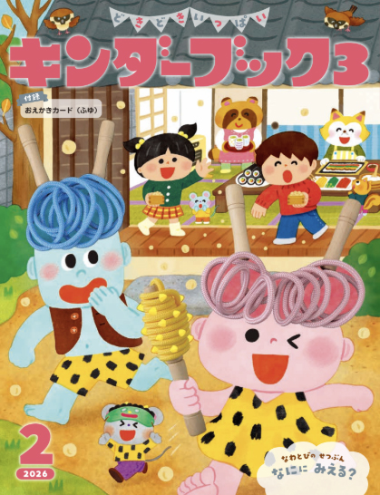 フレーベル館オンラインショップ｜年齢で選ぶ(並び順：おすすめ)