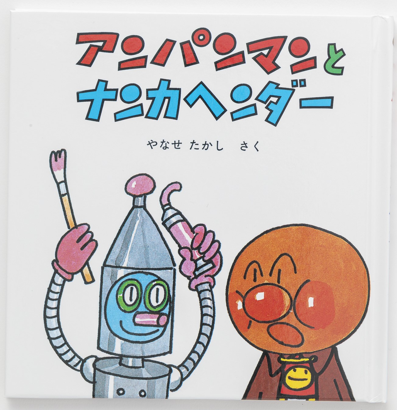 フレーベル館オンラインショップ｜アンパンマン・ミニブックス