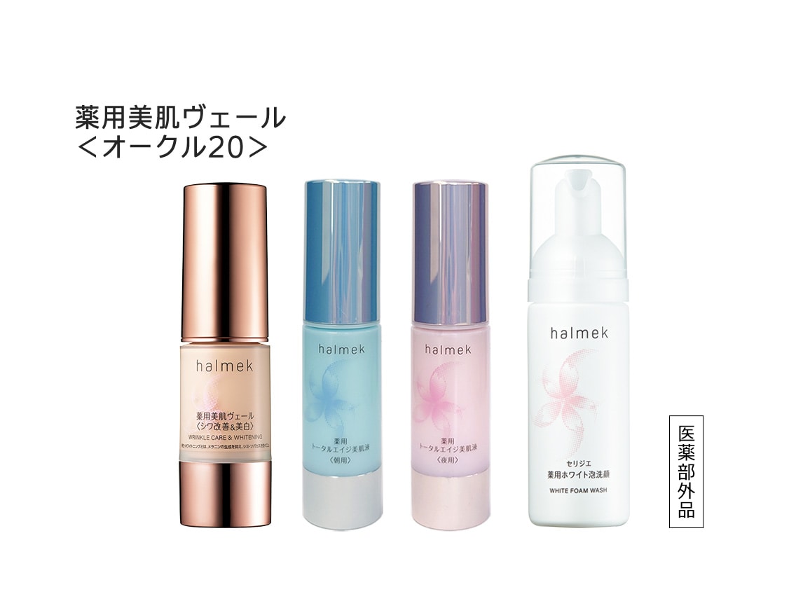 ハルメク 美肌の基本お試しセット＜オールインワン＞(83_ベージュ