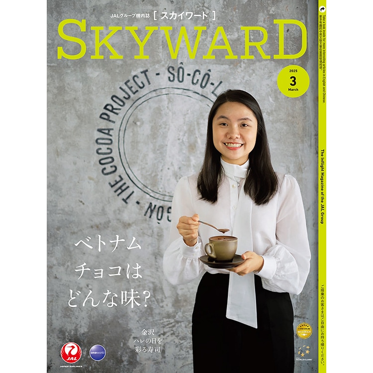 SKYWARD 2025年3月号: JALショッピング｜JAL Mall｜ショッピングで