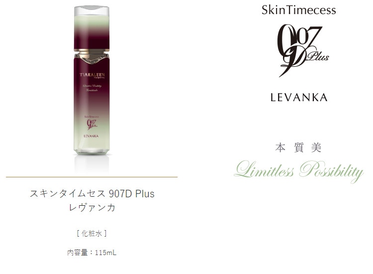 ティアラリーン -バイオプログラミング-]スキンタイムセス 907D Plus