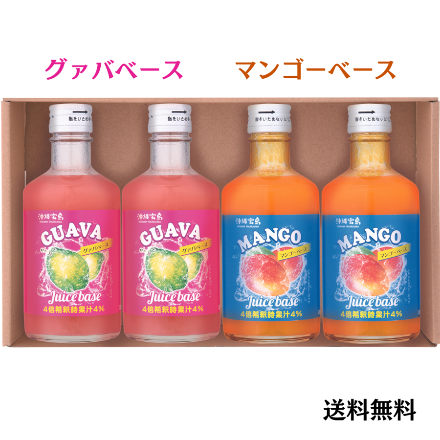 グァバベースマンゴーベースドリンクセット（送料無料）: 沖縄宝島