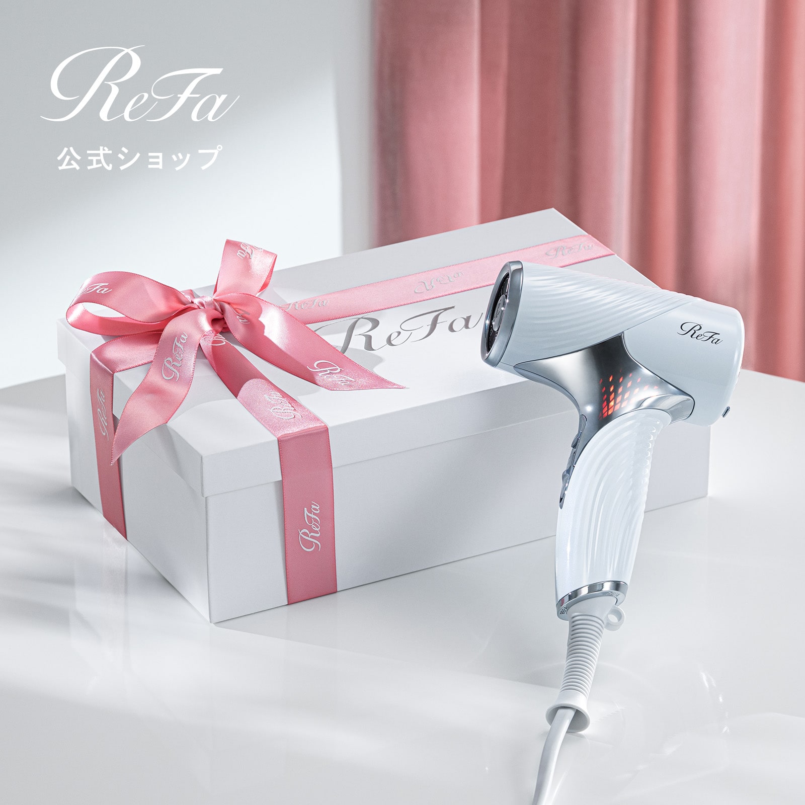 SPRING 2026 リボンラッピング】リファビューテック ドライヤー SE