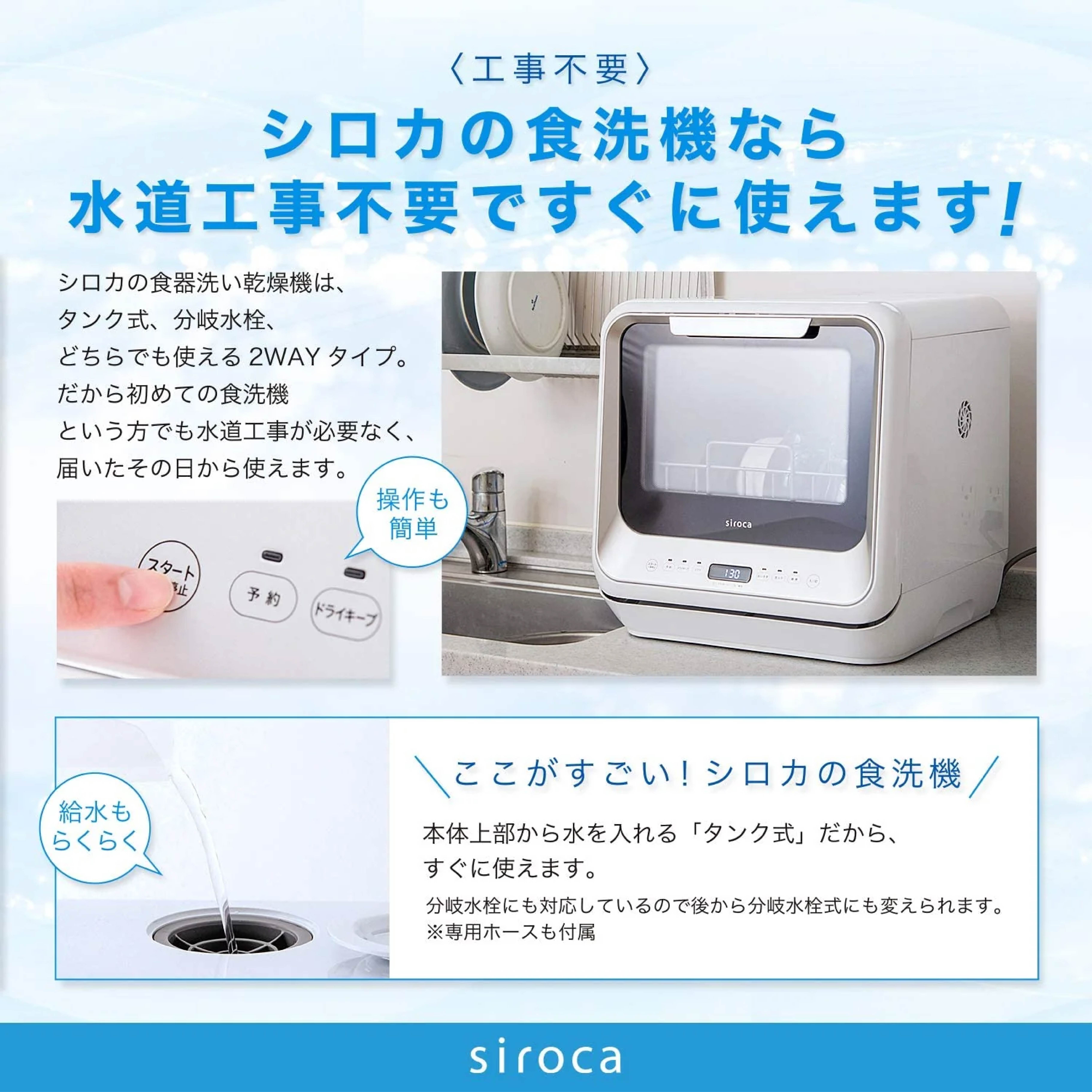 siroca 食器洗い乾燥機 SS-M151: siroca JAL Mall店｜JAL Mall