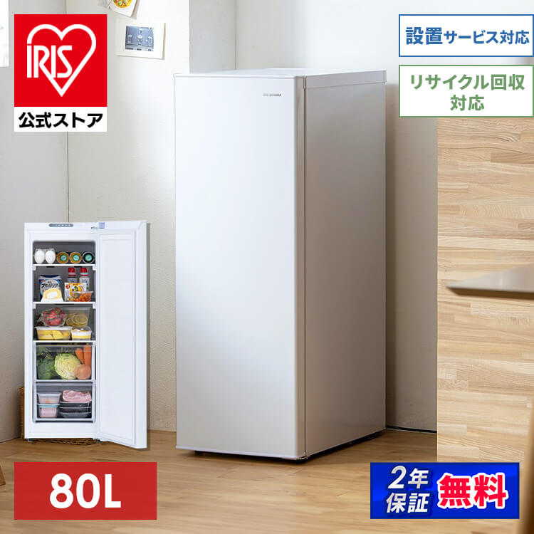3401 ミニ冷蔵庫 アイリスオーヤマ スリム冷蔵庫 IRSN-8A 冷蔵庫 80L