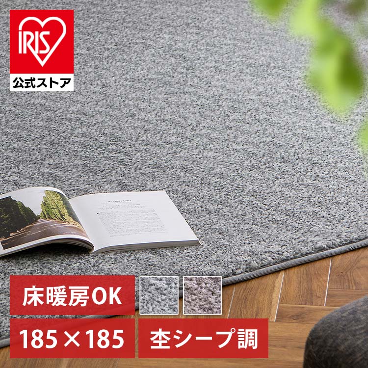 ラグ 杢シープ調タイプ 185×185 ORG-S1818 グレー