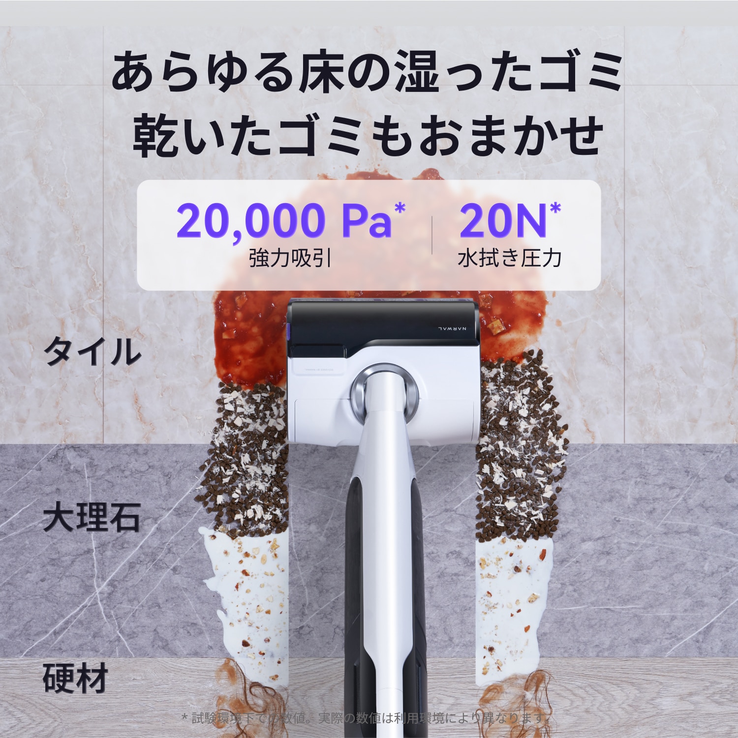 公式］Narwal(ナーワル) S30 コードレス水拭き掃除機 自走式 20,000Pa