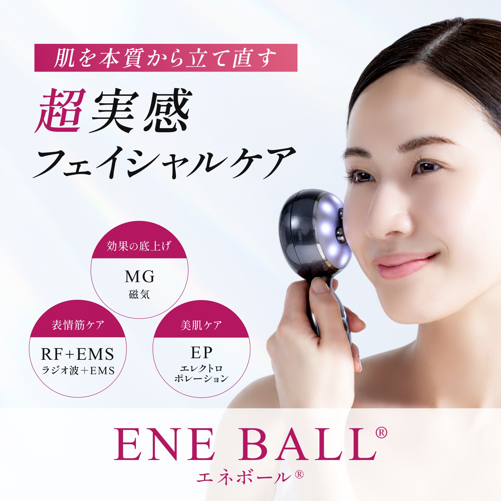 エレクトロン］エネボール(R) 美顔器 ［送料無料］: エレクトロン JAL